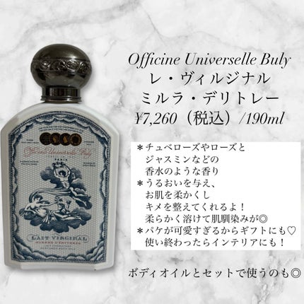 レ・ヴィルジナル/オフィシーヌ・ユニヴェルセル・ビュリー/ボディミルクを使ったクチコミ(2枚目)