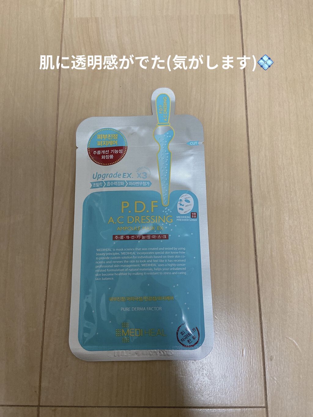 P.D.F A.Cドレッシングアンプルマスク EX/MEDIHEAL/シートマスク・パックを使ったクチコミ（1枚目）