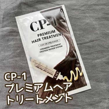 プレミアムヘアトリートメント/CP-1/洗い流すヘアトリートメントを使ったクチコミ（1枚目）