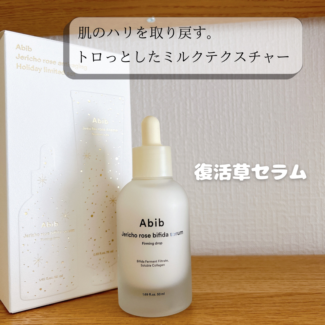 復活草クリーム ニュートリションチューブ/Abib /フェイスクリームを使ったクチコミ（2枚目）