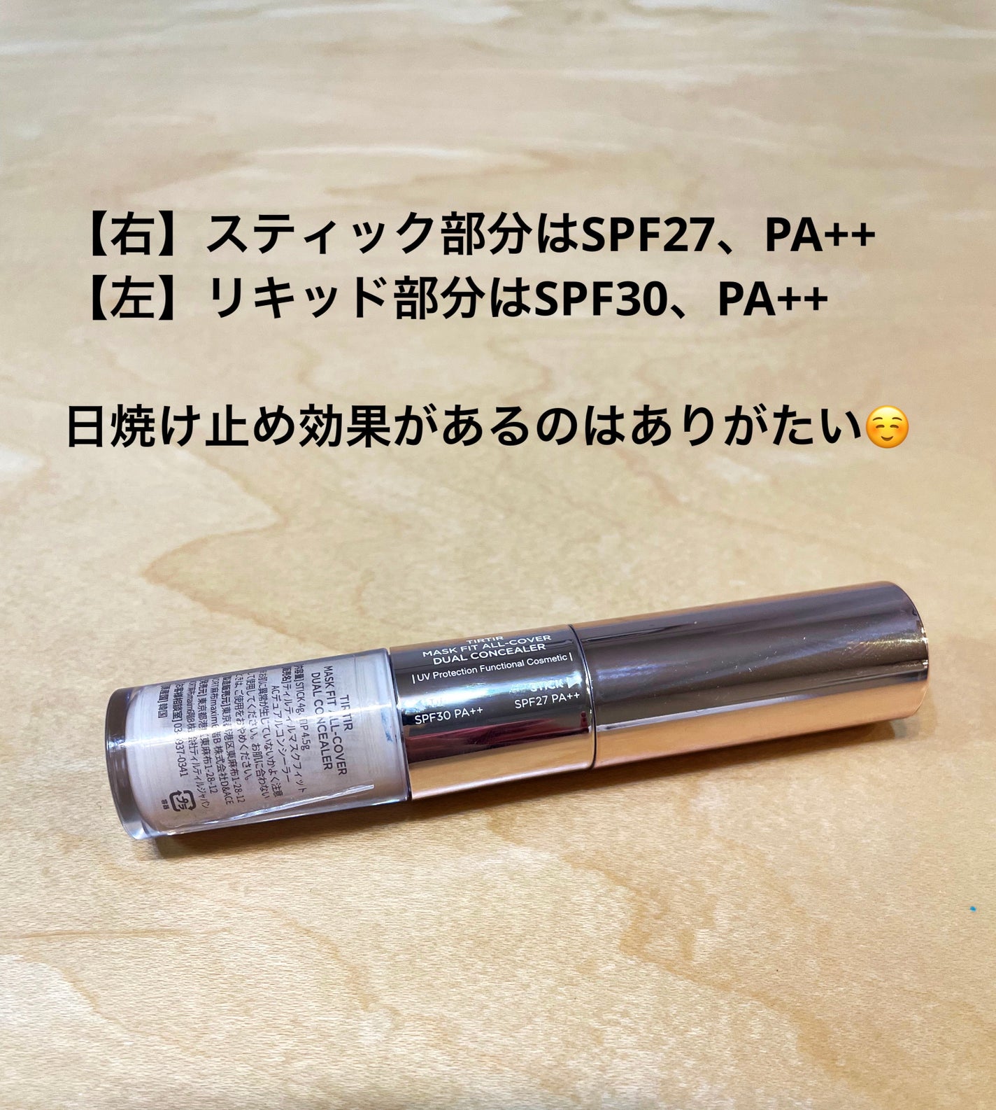 マスクフィットオールカバーデュアルコンシーラー/TIRTIR(ティルティル)/コンシーラーを使ったクチコミ(2枚目)