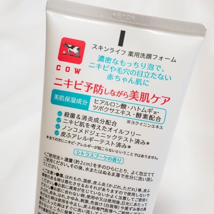 薬用洗顔フォーム/スキンライフ/洗顔フォームを使ったクチコミ(2枚目)