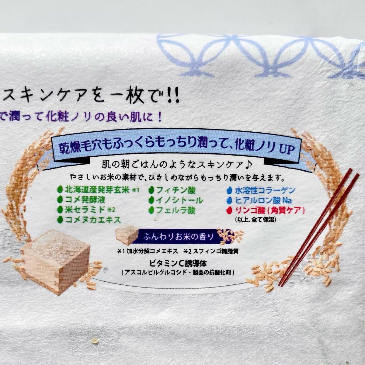 目ざまシート ふっくら和素材のもっちりタイプ/サボリーノ/シートマスク・パックを使ったクチコミ(5枚目)