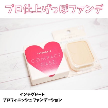 プロフィニッシュファンデーション/インテグレート/パウダーファンデーションを使ったクチコミ(1枚目)