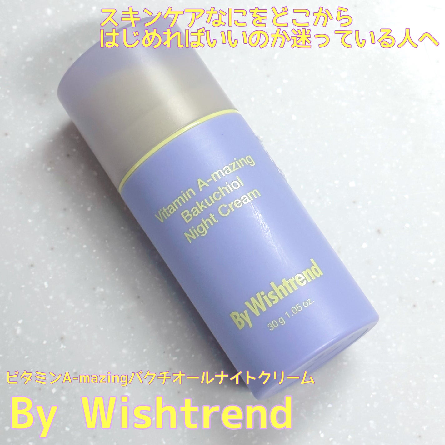 ビタミンA-mazingバクチオールナイトクリーム/By Wishtrend/フェイスクリームを使ったクチコミ(1枚目)