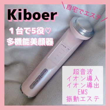 超音波美顔器/Kiboer/美顔器・マッサージを使ったクチコミ（1枚目）