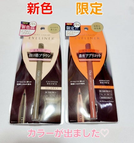 シルキーリキッドアイライナーWP/D-UP/リキッドアイライナーを使ったクチコミ(1枚目)