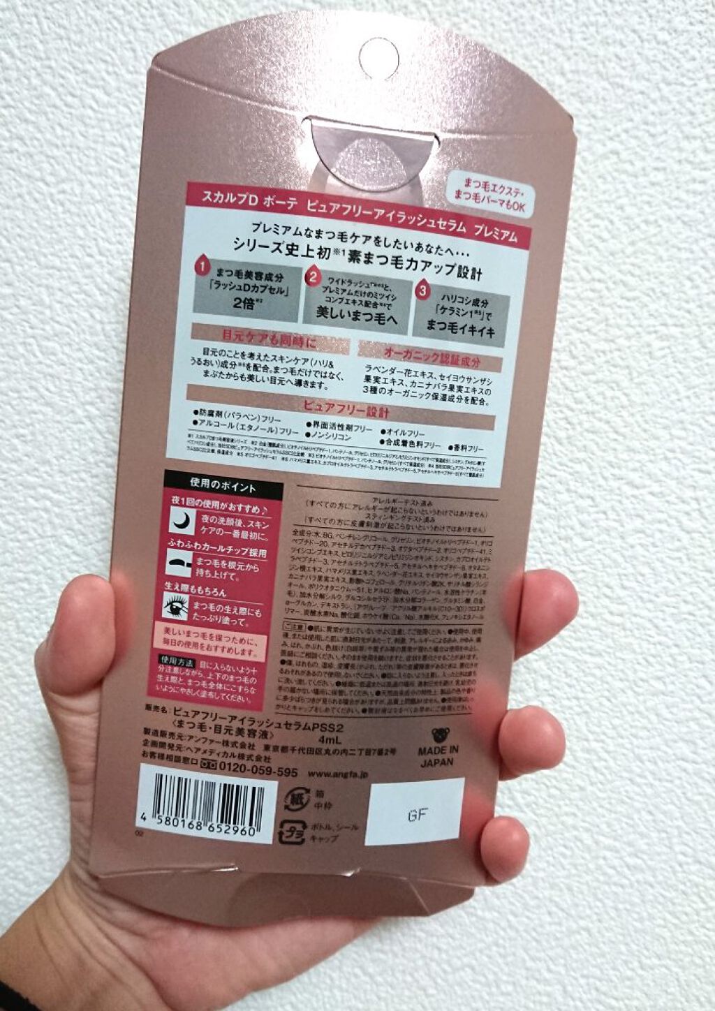 スカルプD ボーテ ピュアフリーアイラッシュセラム　プレミアム/アンファー(スカルプD)/まつげ美容液を使ったクチコミ（2枚目）