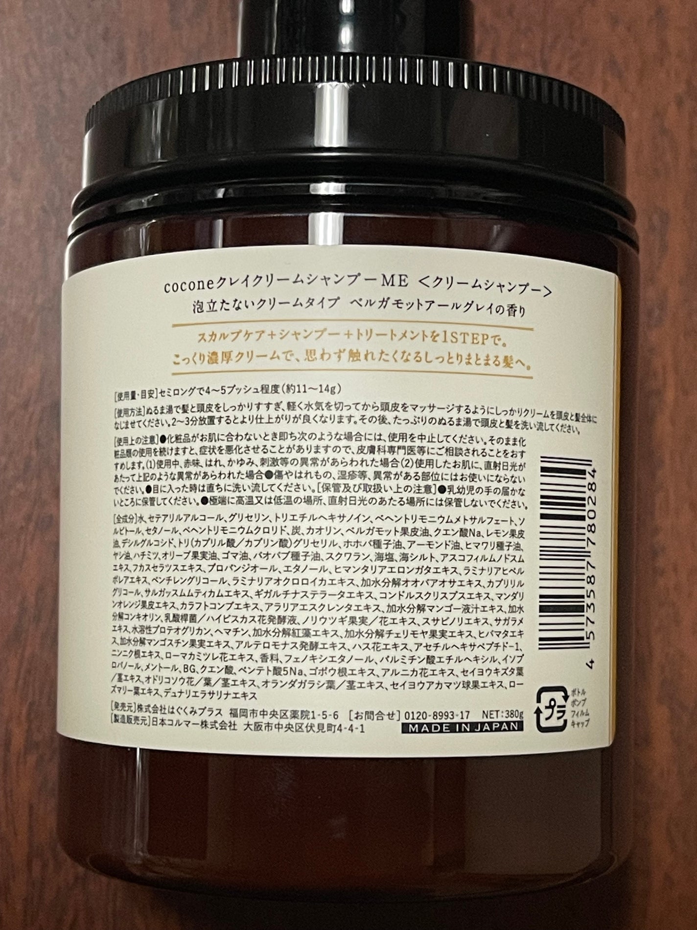 クレイクリームシャンプー(モイスト)/cocone/市販シャンプーを使ったクチコミ(6枚目)