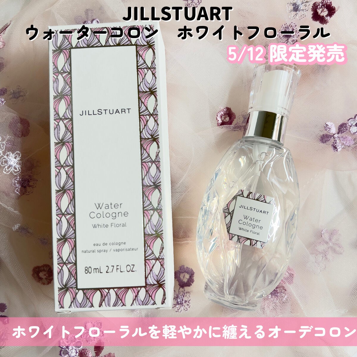 ジルスチュアート オード ホワイトフローラル/JILL STUART/香水(レディース)を使ったクチコミ(3枚目)