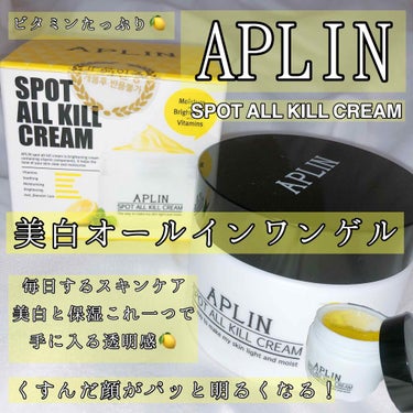 オールキルクリーム/APLIN/フェイスクリームを使ったクチコミ（1枚目）