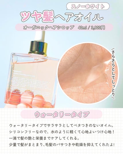 オーガニックヘアシロップ/PINKGHOST/ヘアオイルを使ったクチコミ(5枚目)