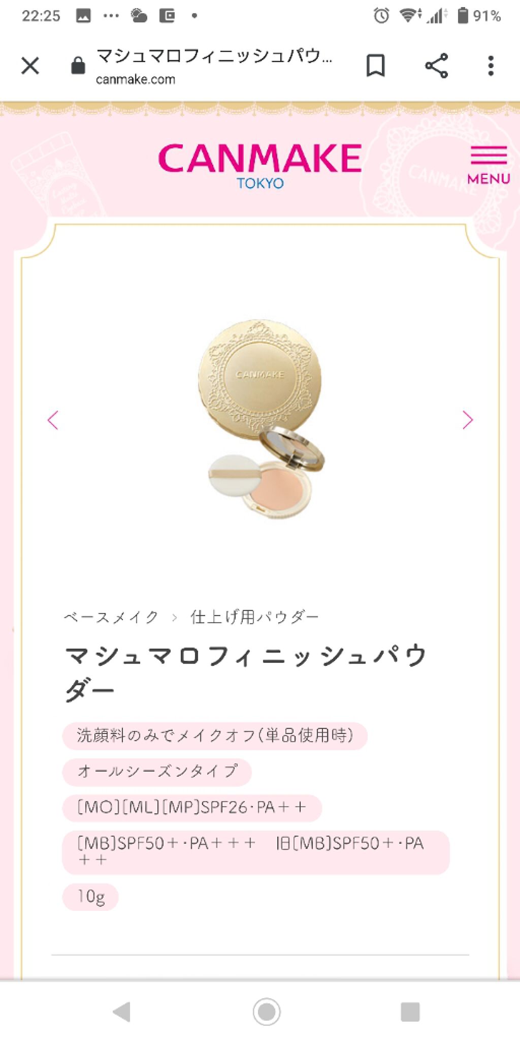 【旧品】マシュマロフィニッシュパウダー/キャンメイク/プレストパウダーを使ったクチコミ(1枚目)
