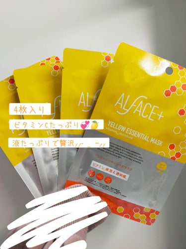 ALFACE+ オルフェス イエローエッセンシャルマスクのクチコミ「【ドンキ購入品】  
ドンキで見つけた最強すぎるパックをご紹介します!!




ALFACE.....」（2枚目）