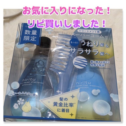 バランスリペア シャンプー/ヘアトリートメント スムース/hiritu/市販シャンプーを使ったクチコミ(1枚目)
