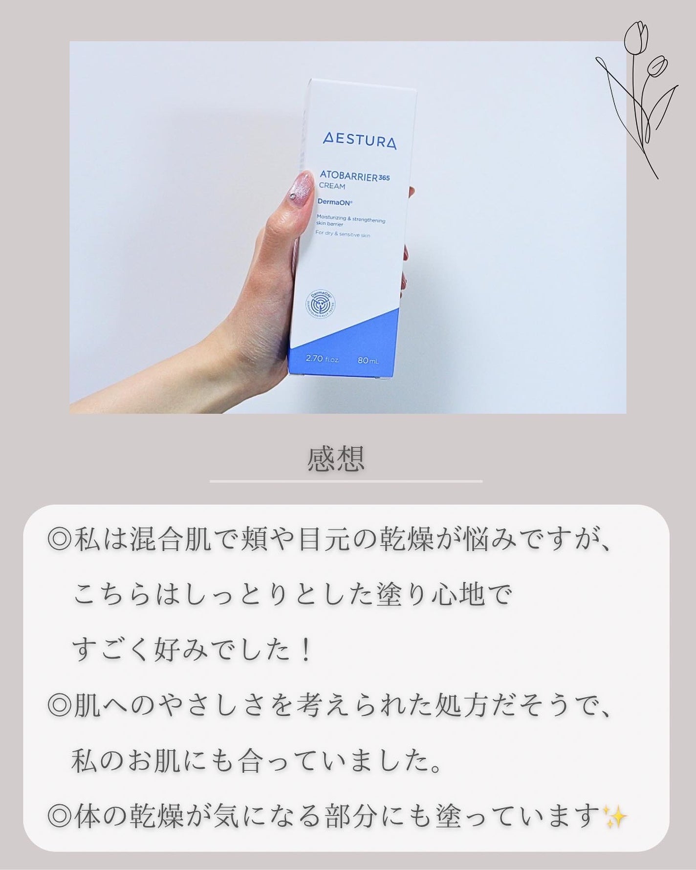 アトバリア365クリーム/AESTURA/フェイスクリームを使ったクチコミ(6枚目)