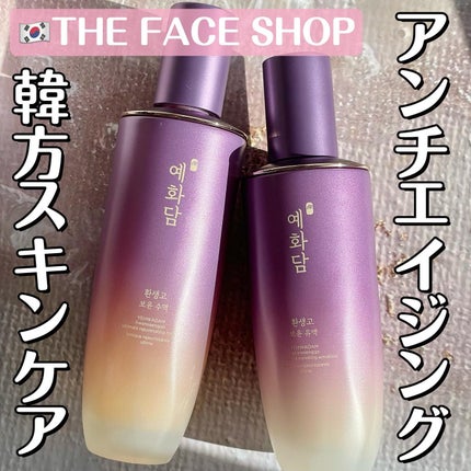 イェファダム還生膏 保潤 2種スペシャルセット/THE FACE SHOP/スキンケアキットを使ったクチコミ(1枚目)