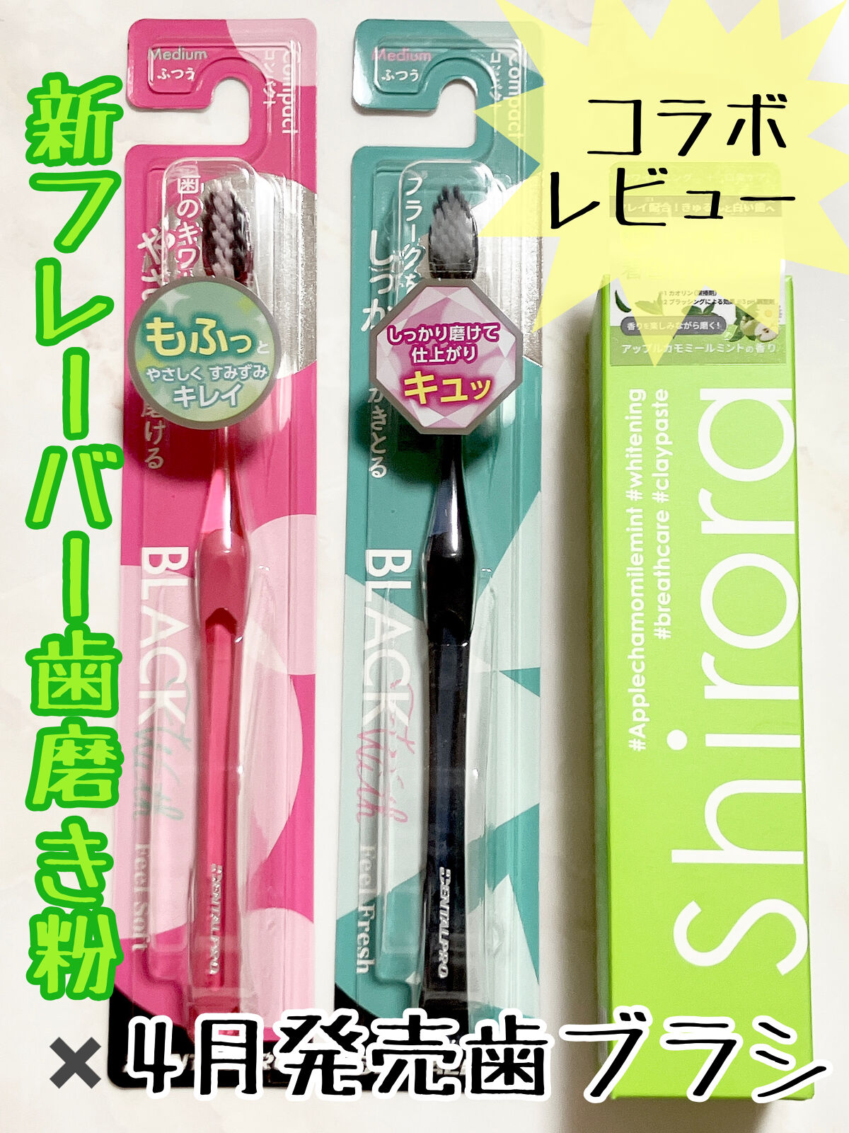 シローラクレイホワイトニング/Shirora/歯磨き粉を使ったクチコミ（1枚目）