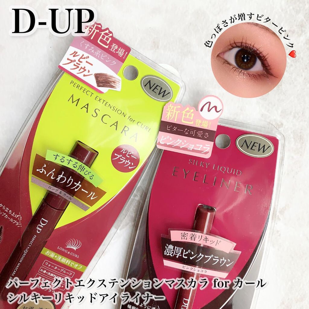 パーフェクトエクステンション マスカラ for カール/D-UP/マスカラを使ったクチコミ(1枚目)