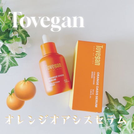 カラーフードシリーズオレンジオアシスセラム/Tovegan/美容液を使ったクチコミ(1枚目)