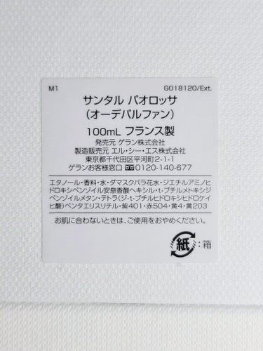 GUERLAIN サンタル パオロッサ - オーデパルファンのクチコミ「👑一言感想👑 「年月を経て心を捉えた、サンダルウッドの誘惑」

GUERLAIN(ゲラン)
サ.....」（3枚目）