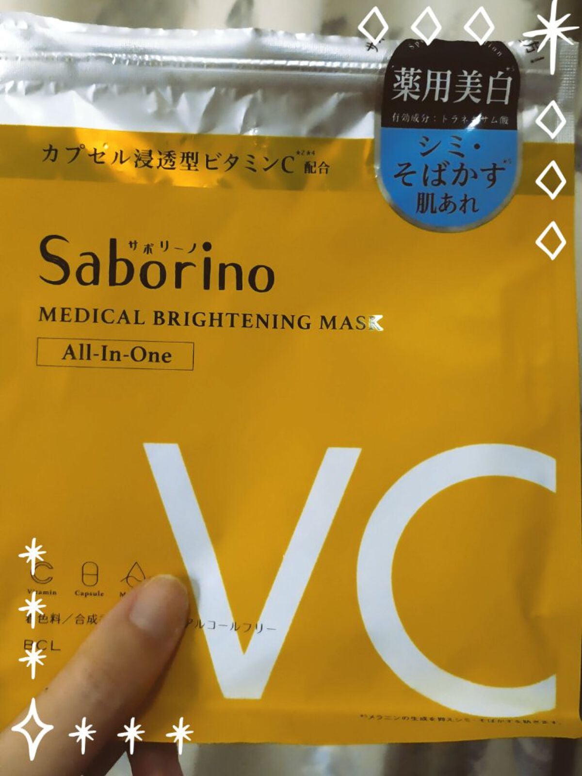 しろうさぎ on LIPS 「#使いきりスキンケア私の大好きなサボリーノちゃん!肌荒れケアや..」(1枚目)