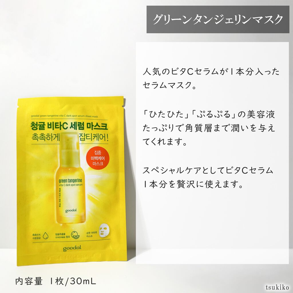 グリーンタンジェリン ビタC ダークスポットケアセラム/goodal/美容液を使ったクチコミ(6枚目)
