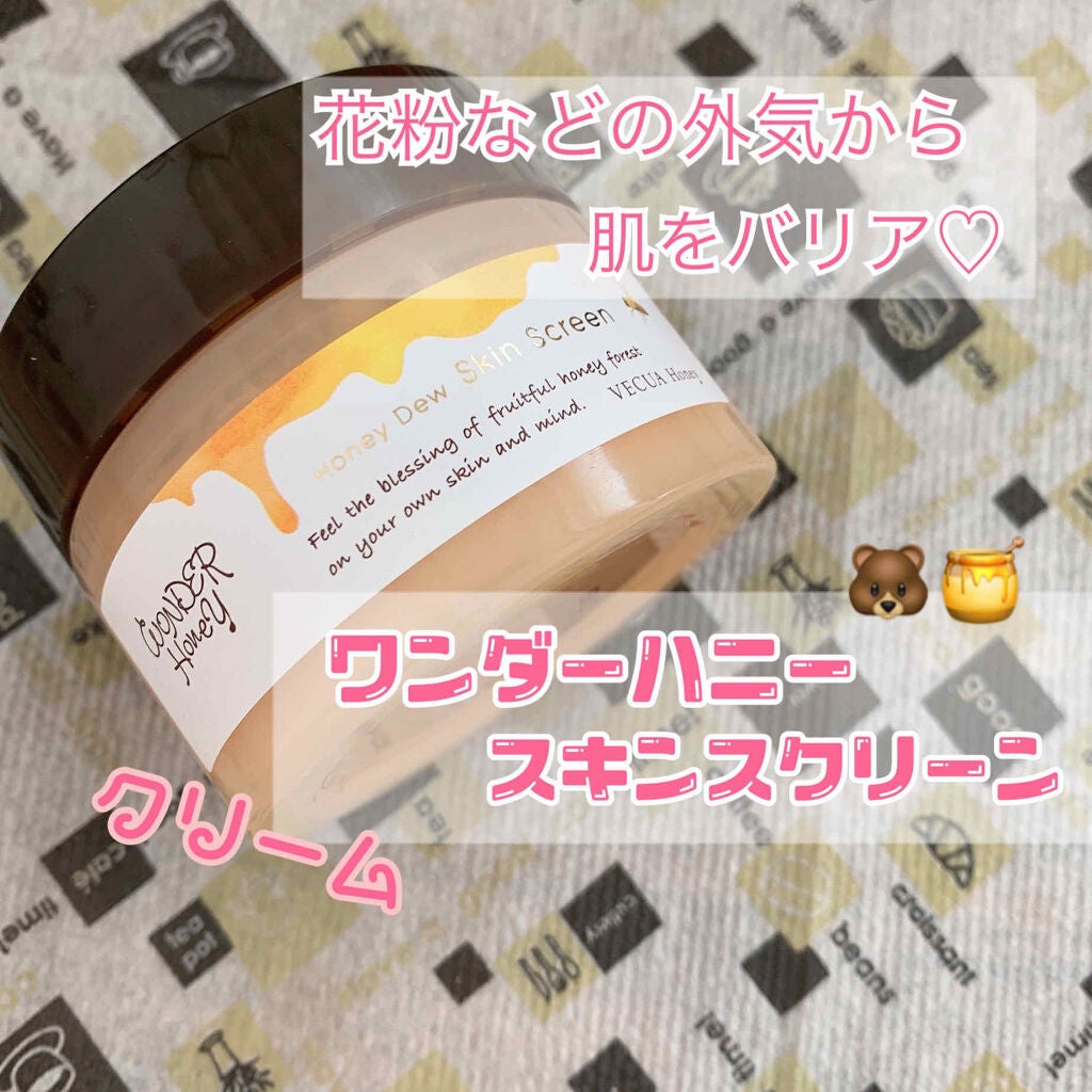 ワンダーハニー スキンスクリーン/VECUA Honey/フェイスクリームを使ったクチコミ(1枚目)