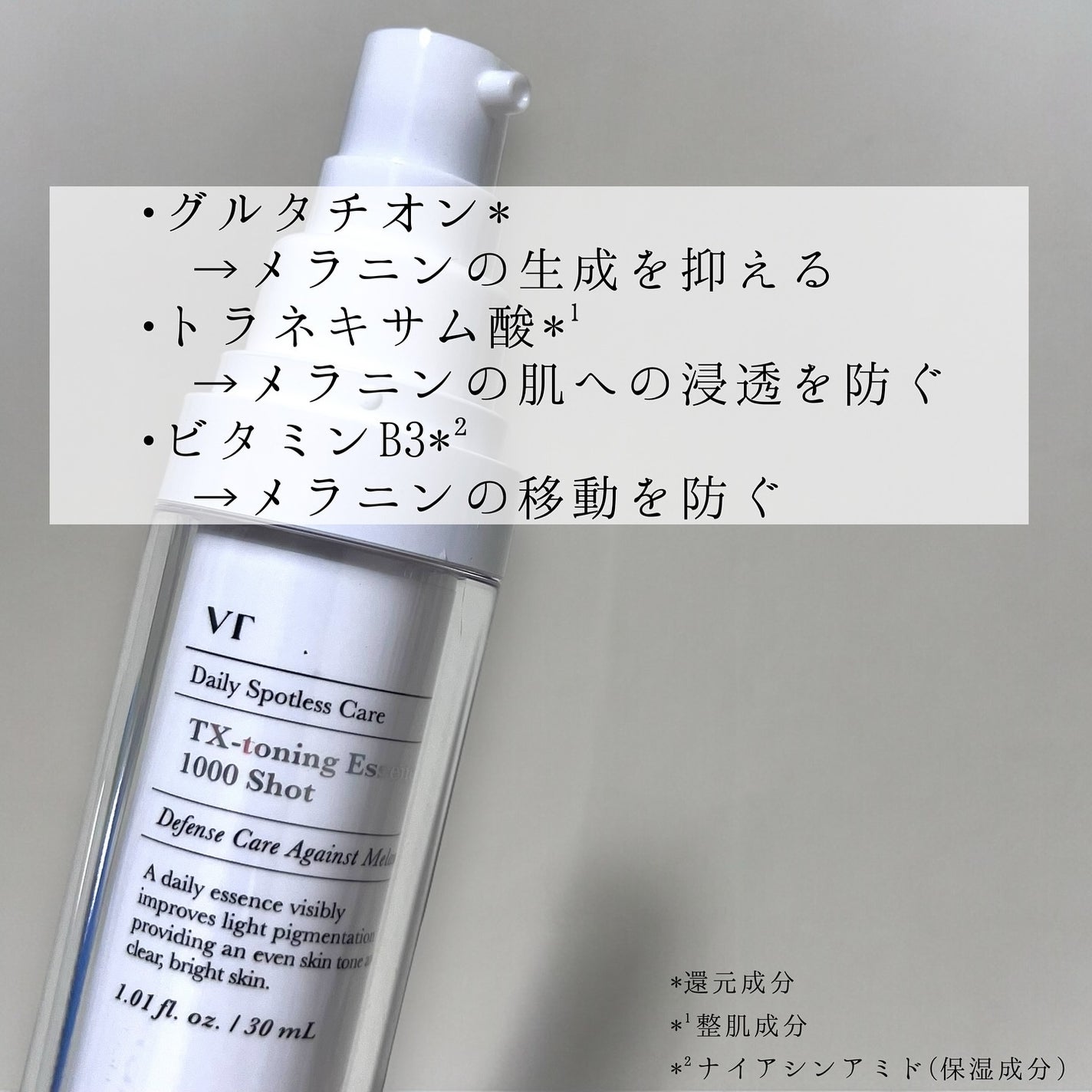 TXトーニングエッセンス1000SHOT/VT/美容液を使ったクチコミ(2枚目)
