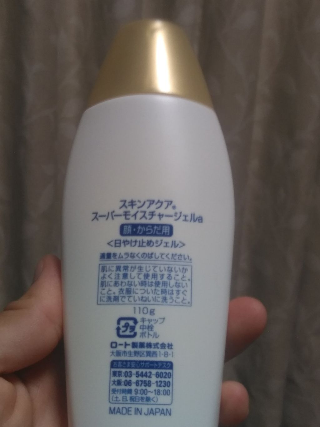 スキンアクア スーパーモイスチャージェル/スキンアクア/日焼け止めジェルを使ったクチコミ（2枚目）