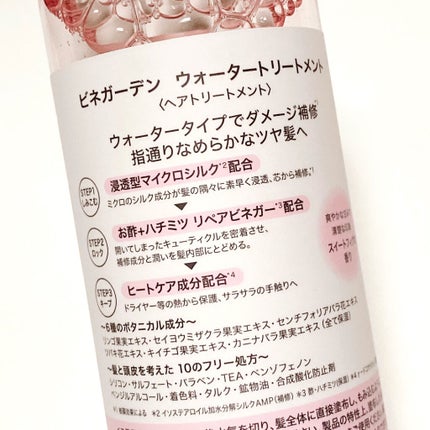 ウォータートリートメント/ビネガーデン/洗い流すヘアトリートメントを使ったクチコミ(3枚目)