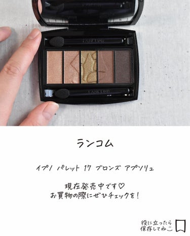 ここん|似合うクリエイター on LIPS 「ご褒美コスメに名品を。グラデーションシャドウ新色LANCOME..」（5枚目）