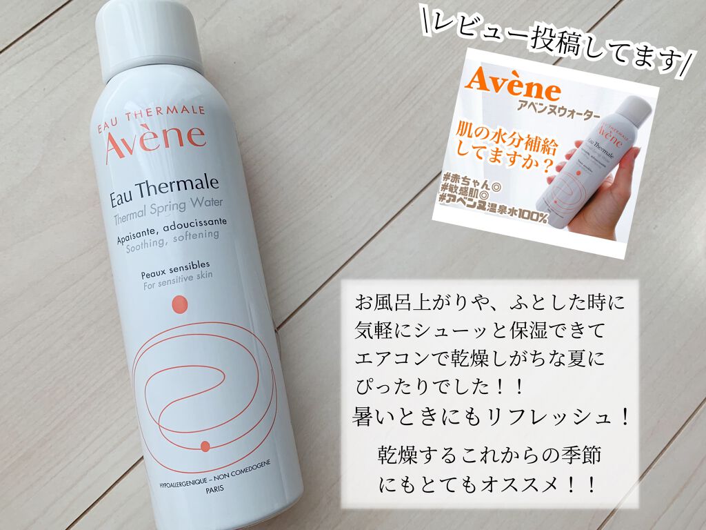 ウオーター/アベンヌ/ミスト状化粧水を使ったクチコミ(2枚目)