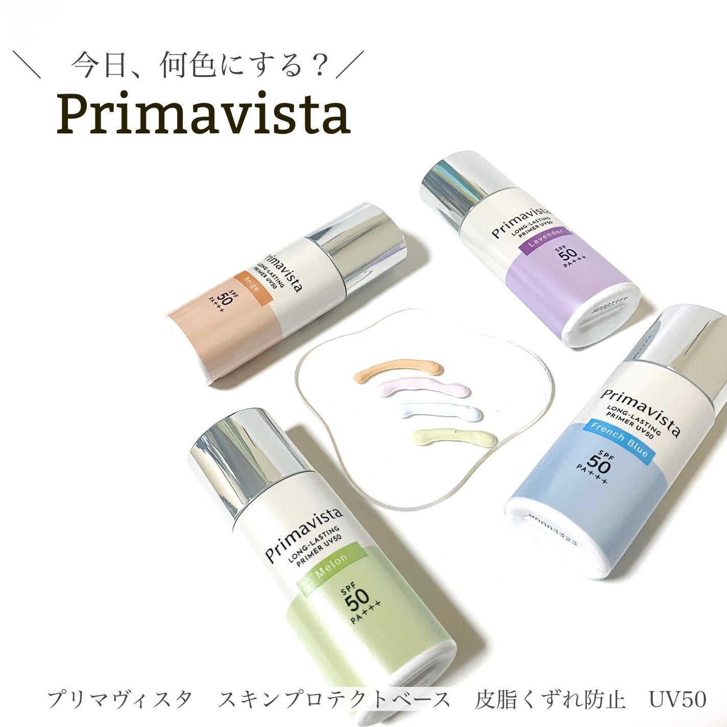 プリマヴィスタ スキンプロテクトベース 皮脂くずれ防止 UV50/プリマヴィスタ/化粧下地を使ったクチコミ(1枚目)