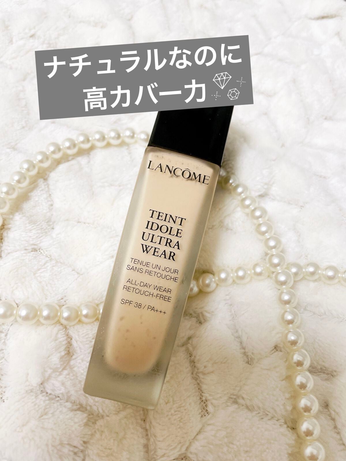 タンイドル ウルトラ ウェア リキッド/LANCOME/リキッドファンデーションを使ったクチコミ(1枚目)