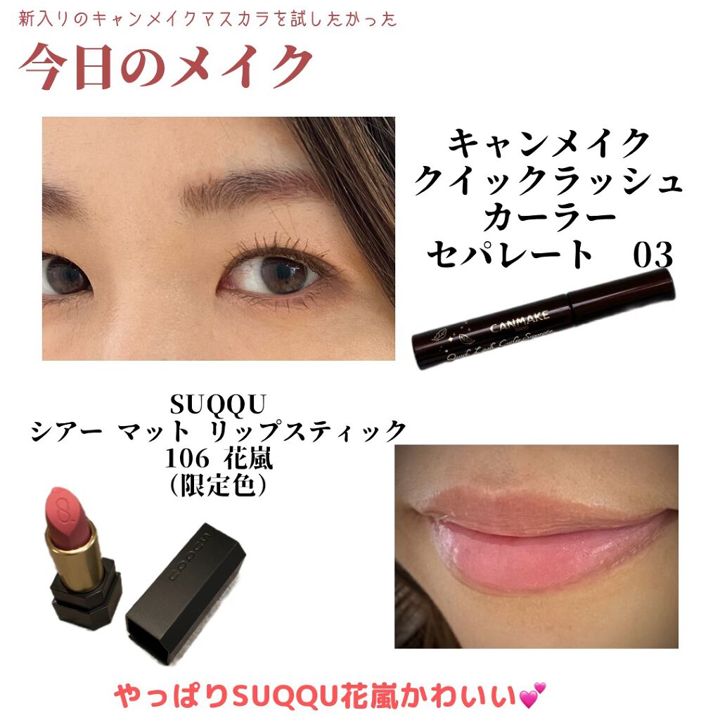 シアー マット リップスティック/SUQQU/口紅を使ったクチコミ（1枚目）
