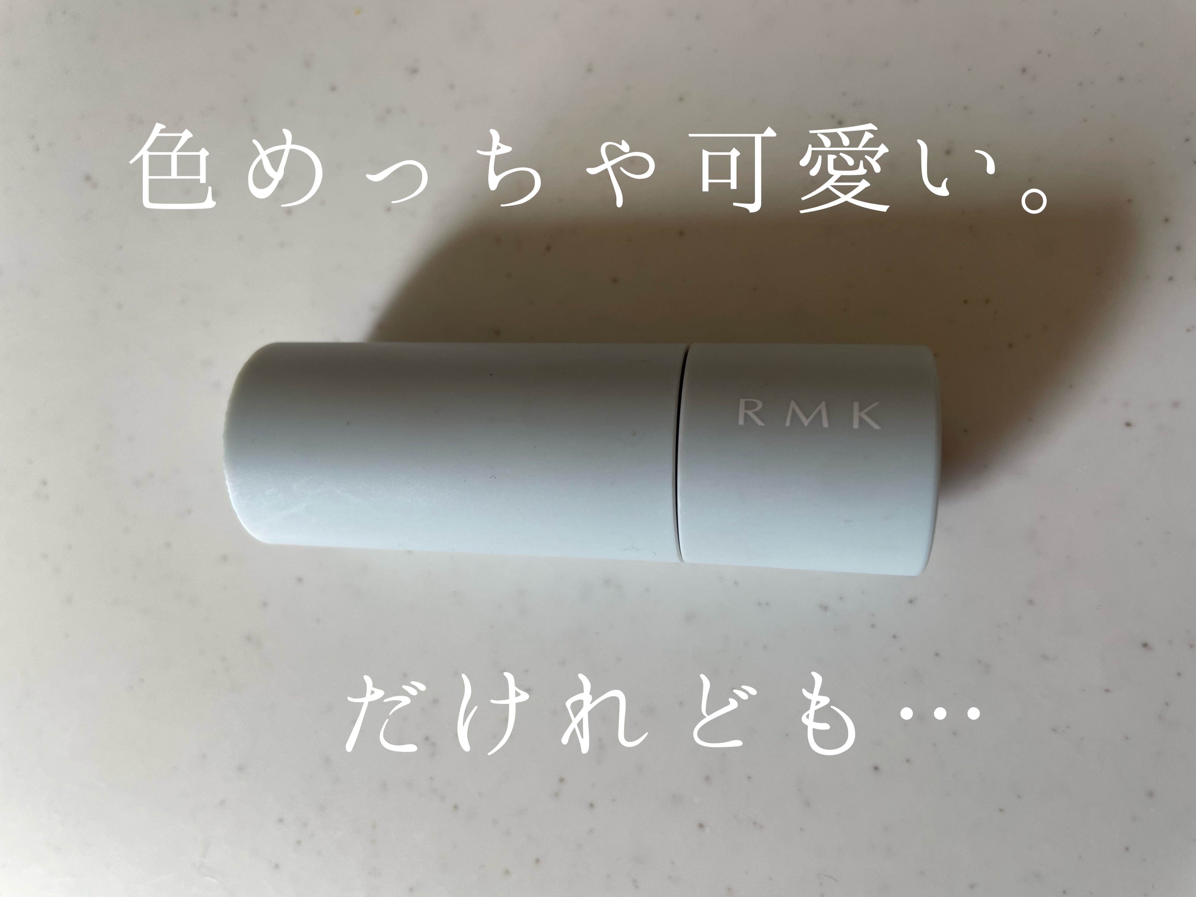 RMK ザ マット リップカラー 08 トワイライト マホガニー/RMK/口紅を使ったクチコミ（1枚目）