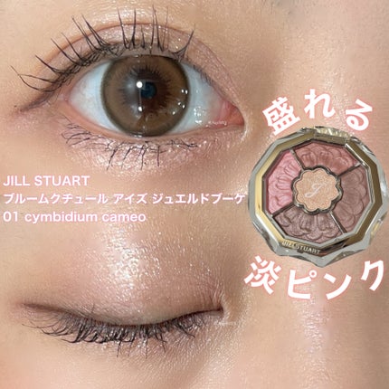 ジルスチュアート ブルームクチュール アイズ ジュエルドブーケ/JILL STUART/アイシャドウパレットを使ったクチコミ(1枚目)