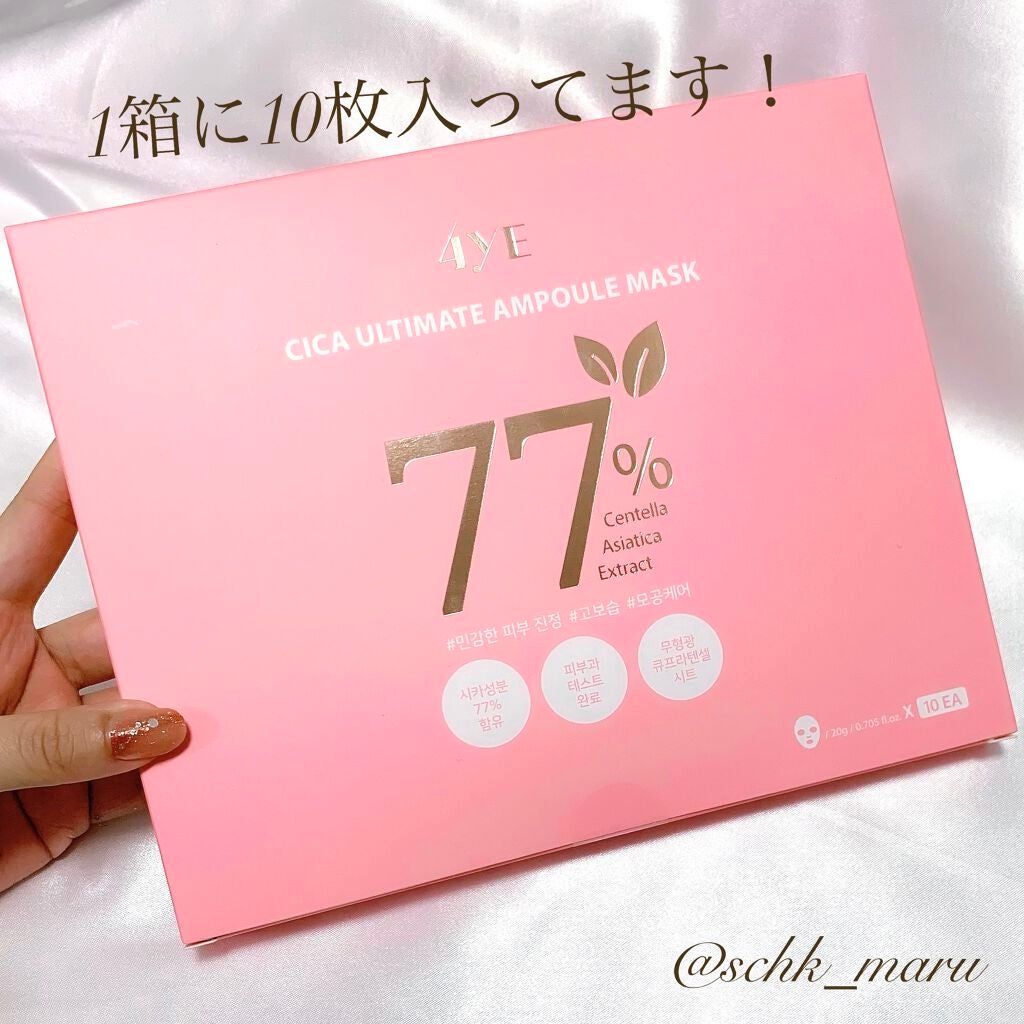 CICA ULTIMATE AMPULE/4YE/美容液を使ったクチコミ(5枚目)