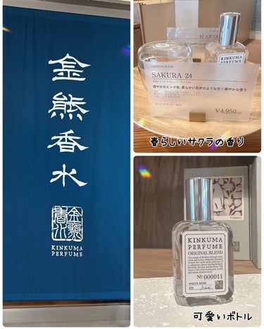 金熊香水 - KINKUMA PERFUME -/Kinkuma Perfume/香水(レディース)を使ったクチコミ（1枚目）