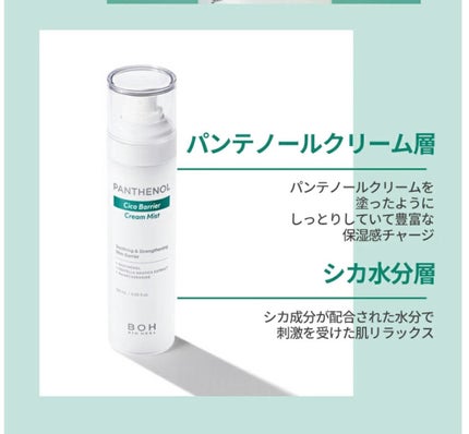 パンテノール シカ バリヤークリームミスト/BIOHEAL BOH/ミスト状化粧水を使ったクチコミ(3枚目)