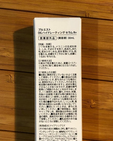 OG Hydrating Serum R+(OGハイドレーティングセラムRプラス)/PLUEST/美容液を使ったクチコミ(5枚目)