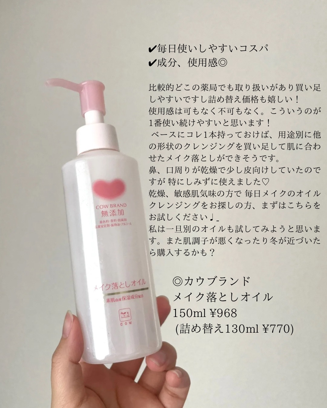 メイク落としオイル/カウブランド無添加/オイルクレンジングを使ったクチコミ（3枚目）