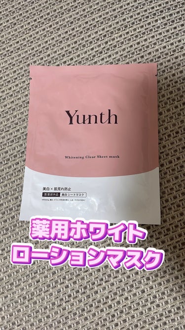 生VC美白美容液/Yunth/美容液を使ったクチコミ（4枚目）