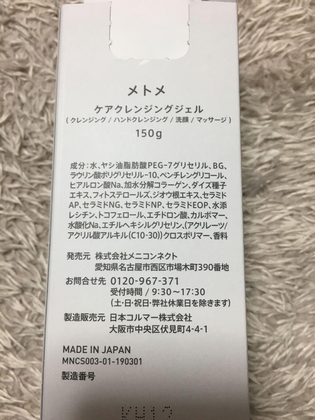 メトメ ケアクレンジングジェル/メトメ/クレンジングジェルを使ったクチコミ(6枚目)