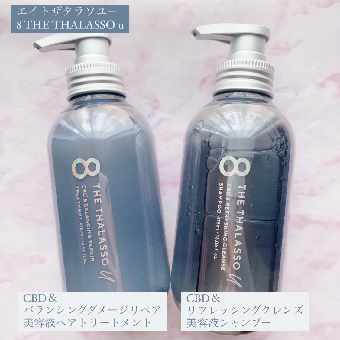エイトザタラソ ユー CBD＆リフレッシング クレンズ 美容液シャンプー／CBD＆バランシング ダメージリペア 美容液ヘアトリートメント/エイトザタラソ/市販シャンプーを使ったクチコミ（1枚目）