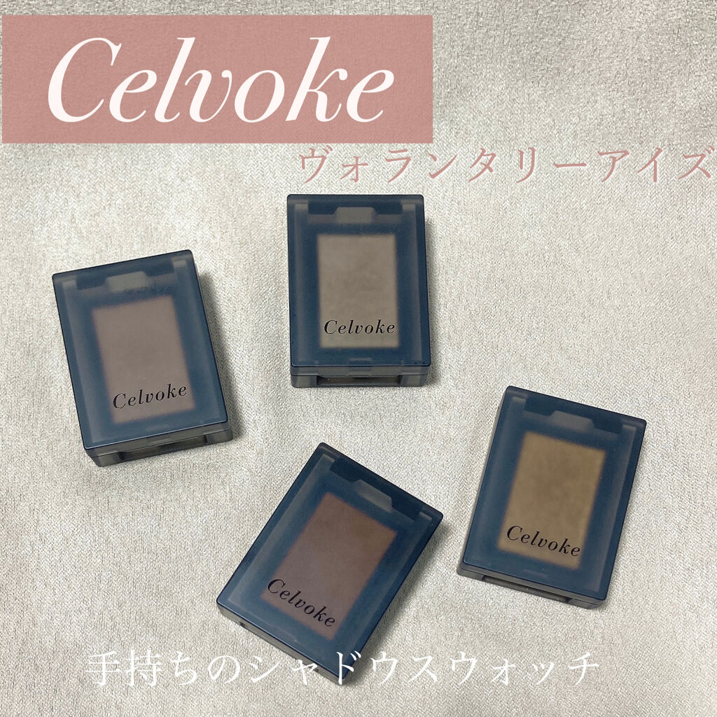 セルヴォーク ヴォランタリー アイズ 11 シャンパンゴールド/Celvoke/単色アイシャドウを使ったクチコミ（1枚目）