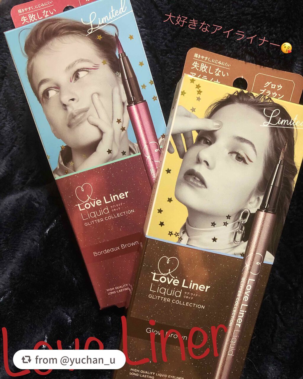 ラブ・ライナー リキッド グリッターコレクション/ラブ・ライナー/リキッドアイライナーを使ったクチコミ(1枚目)