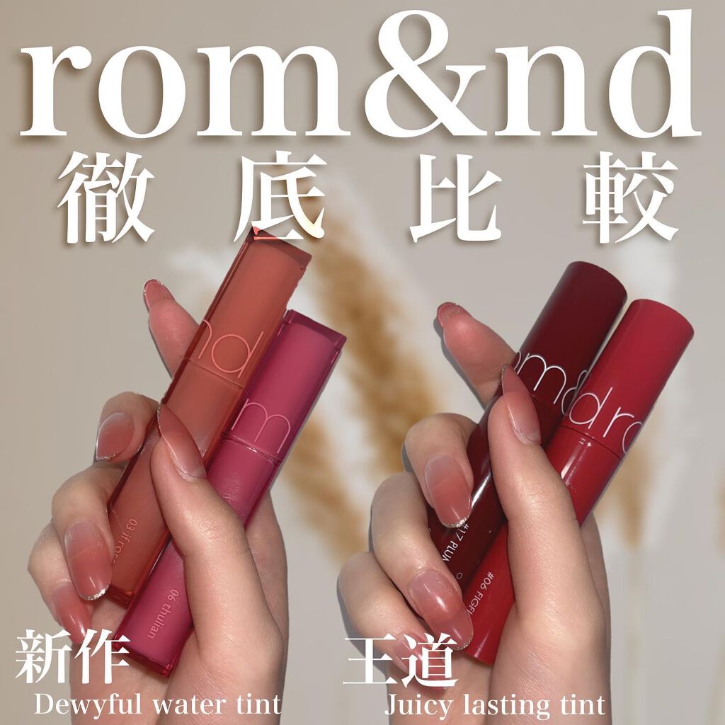 ジューシーラスティングティント/rom&nd/リップティントを使ったクチコミ（1枚目）