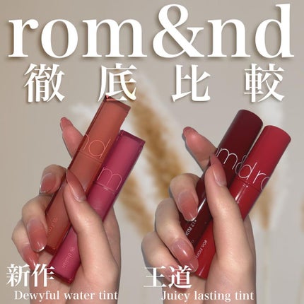 ジューシーラスティングティント/rom&nd/リップティントを使ったクチコミ(1枚目)